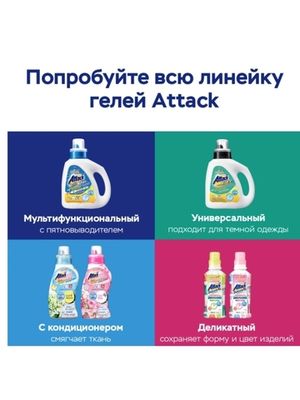 Attack Delicate Emerl Концентрированный гель для стирки Райское яблоко 500 мл