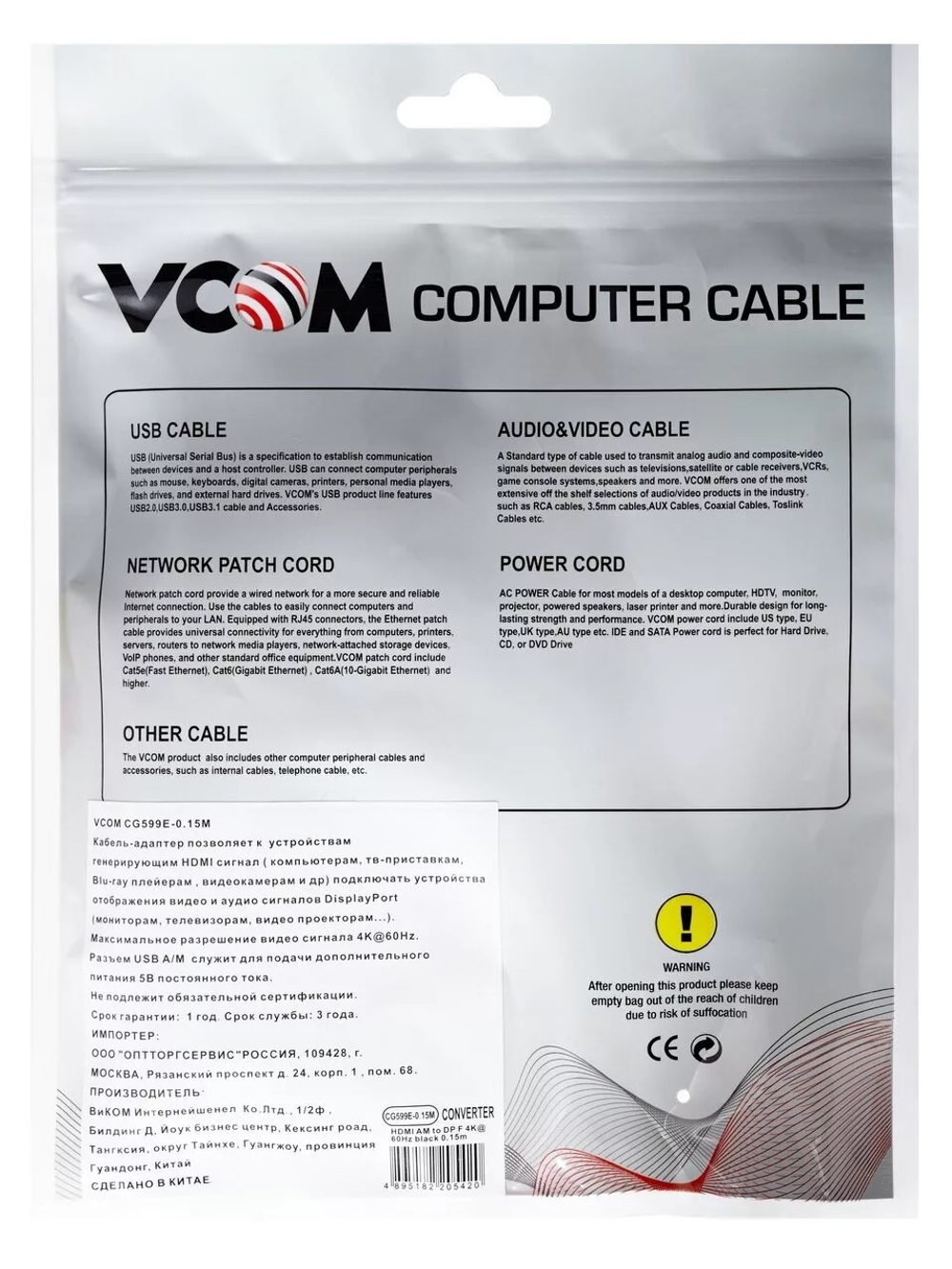 Переходник  VCOM CG599E-0.15M