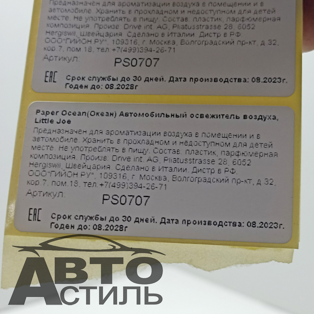 Ароматизатор сухой Little Joya Paper - Ocean(Океан) - blue PS0707