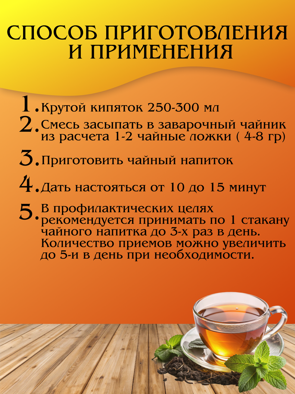 Чайный напиток «Доктор Мускул»