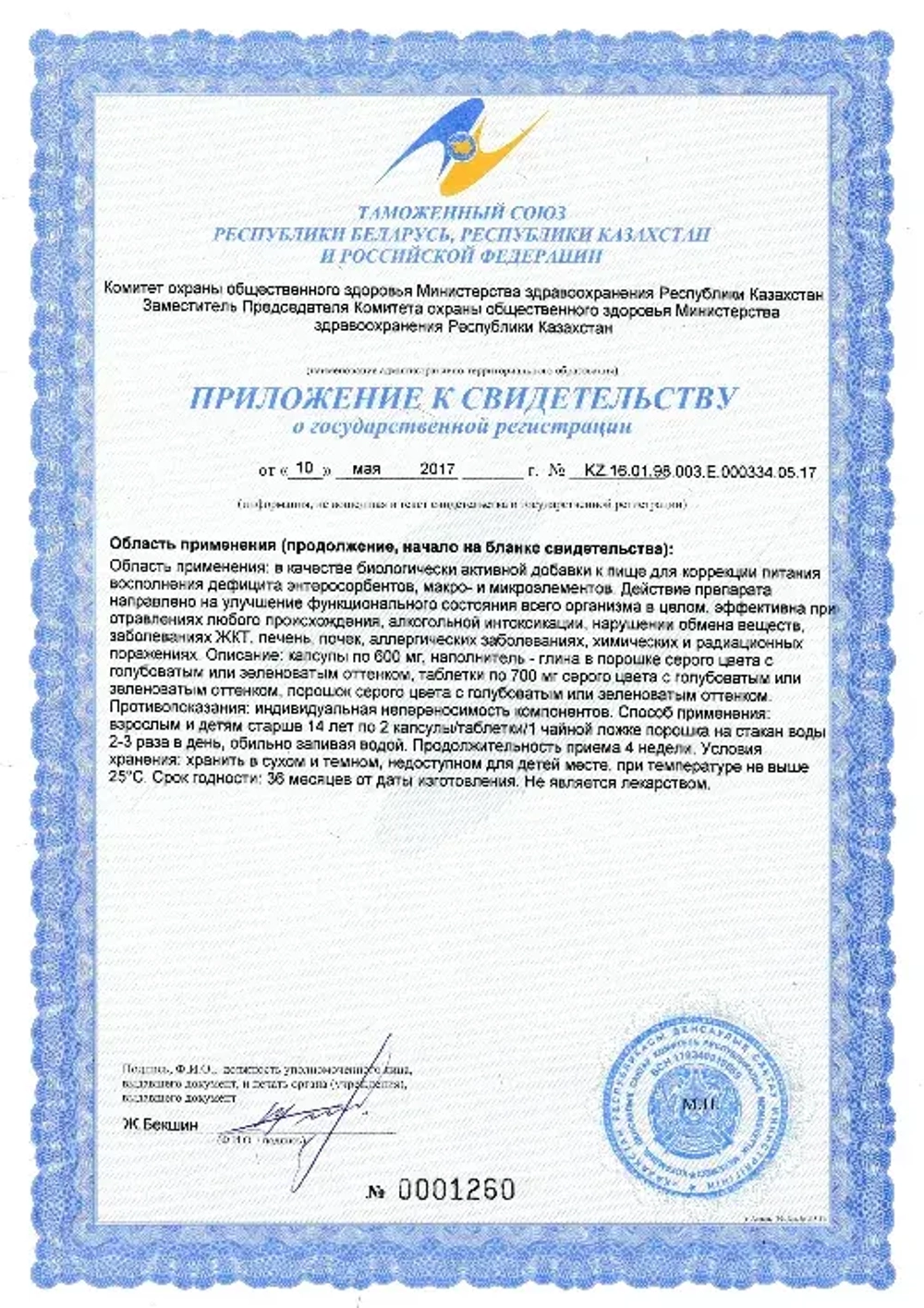 Глигол "Голубая кембрийская глина" 90 таблеток
