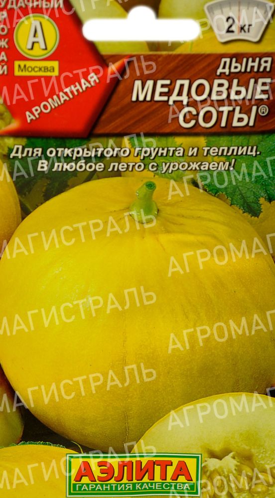 Дыня Медовые Соты Аэлита Ц