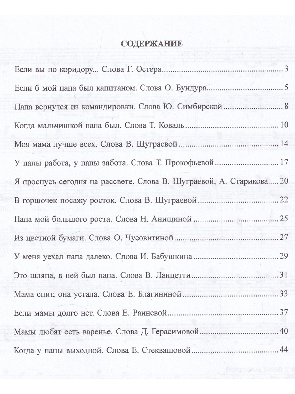 МамаПапа. Детские песни про маму и папу. Для голоса и фп.