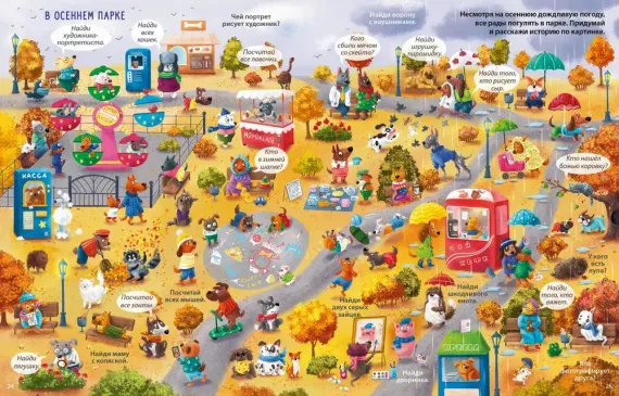 Виммельбух с наклейками. Такие весёлые собаки