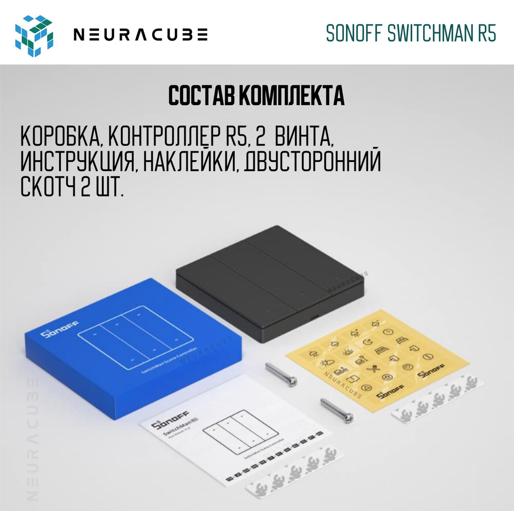Контроллер Sonoff SwitchMan R5 (Black)