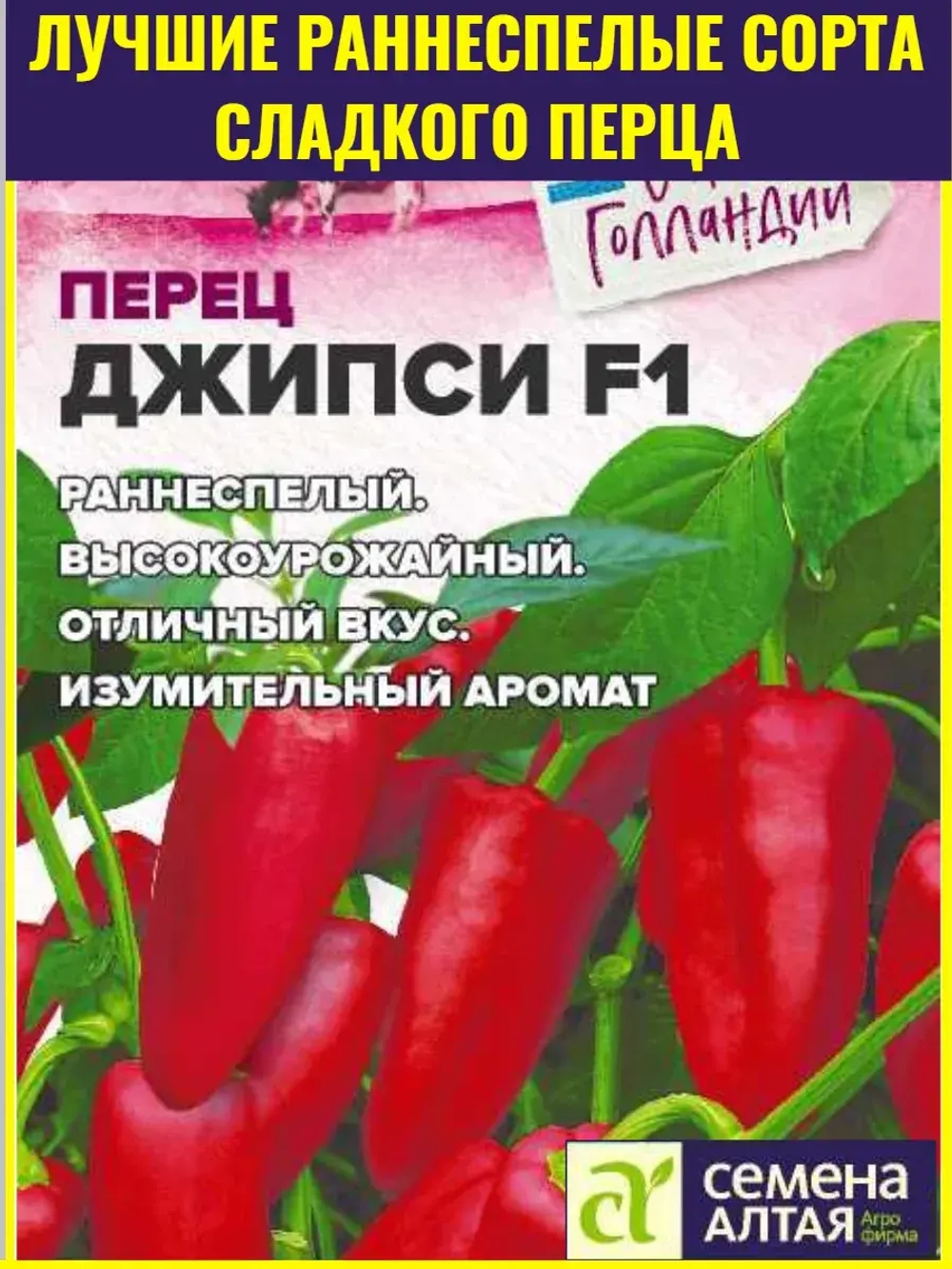 Семена Перец Джипси F1