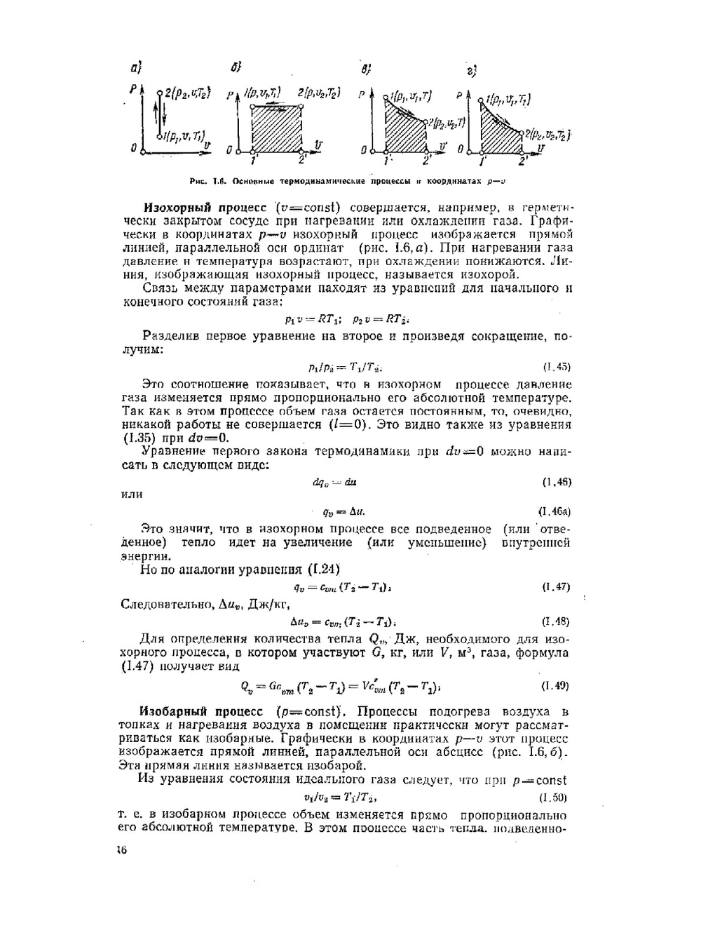 Теплотехника, теплогазоснабжение и вентиляция | К.В. Тихомиров