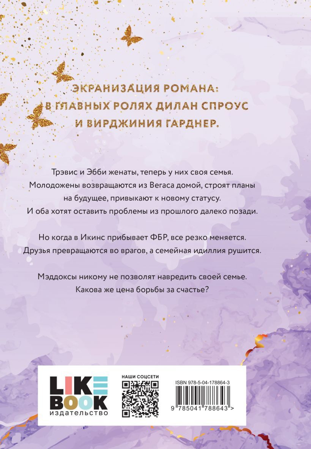Почти прекрасны. Джейми Макгвайр