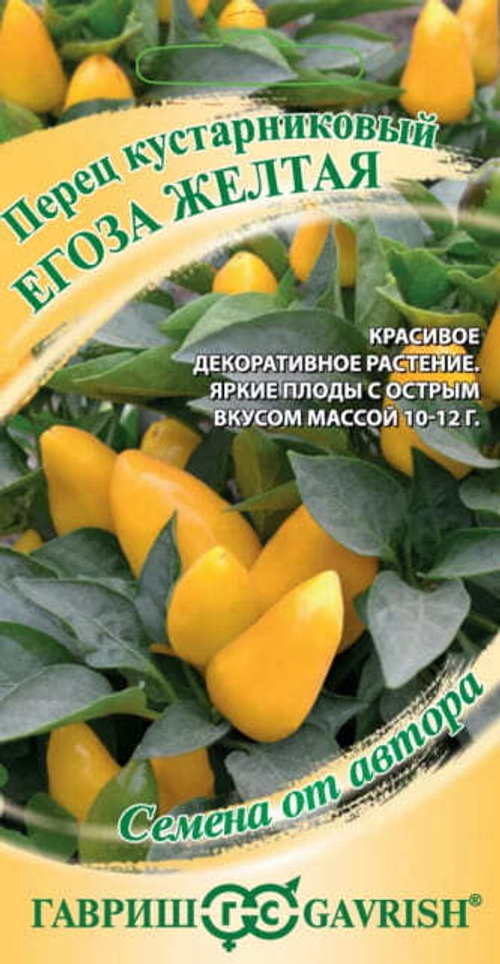 Перец Егоза желтая кустарниковый 0,1г автор.Гавриш