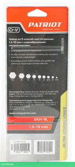 Набор ключей Patriot SKH-9L (350002008)