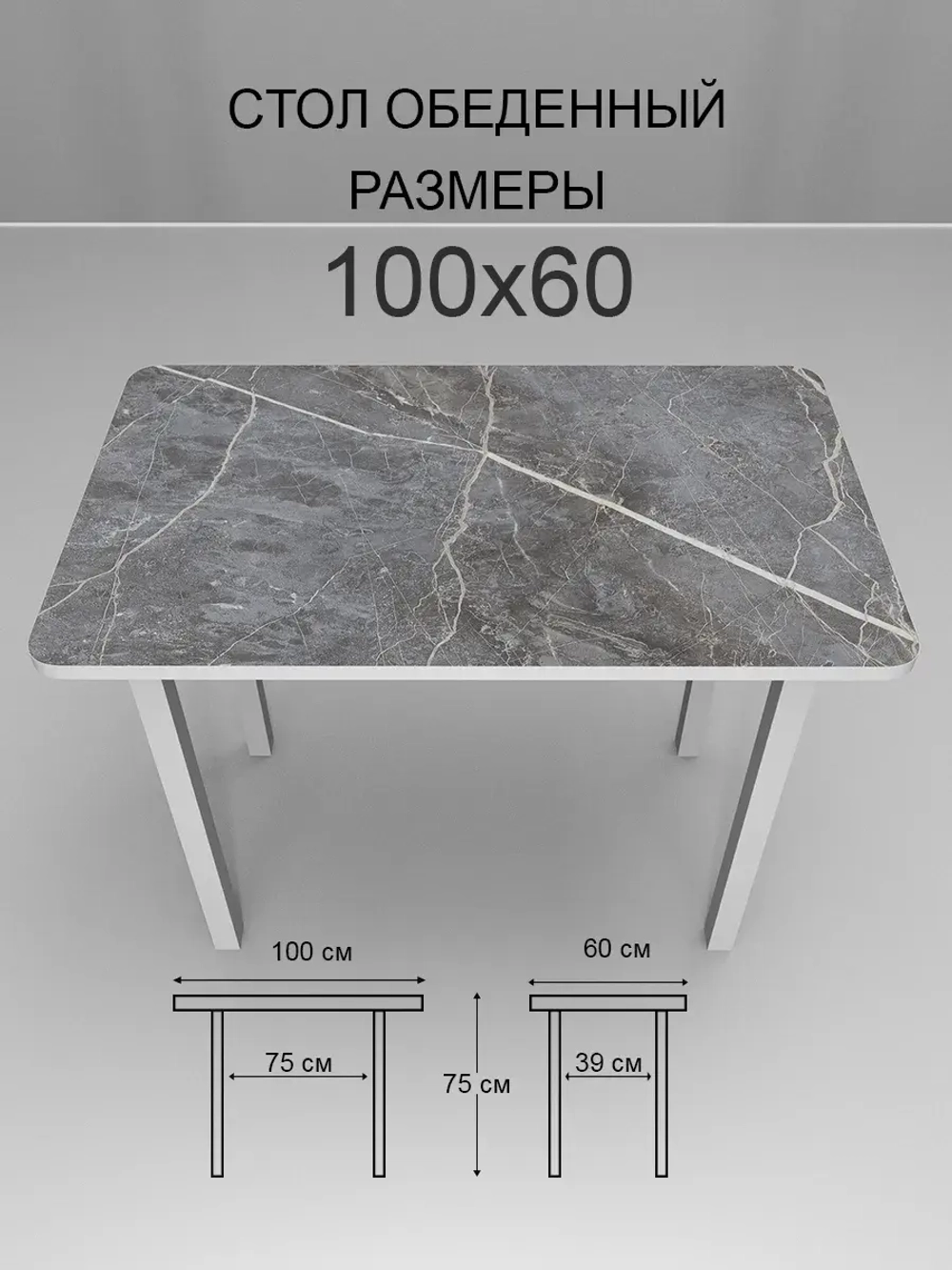 Обеденный стол "Фаерстоун" 100x60 cм