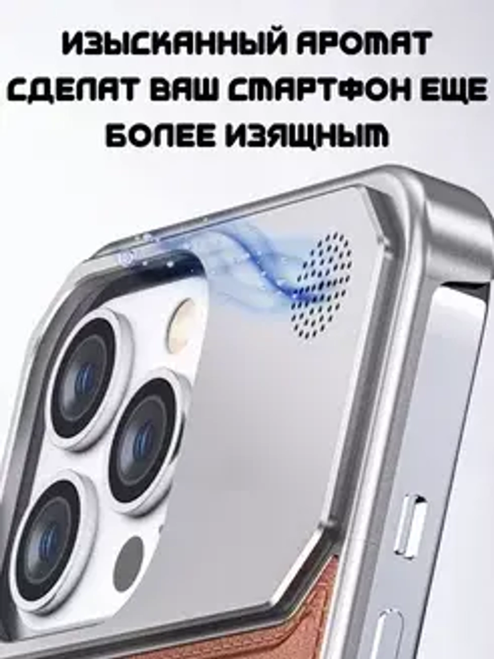 Арома-чехол для iPhone 15 Pro, алюминиевый и кожаный