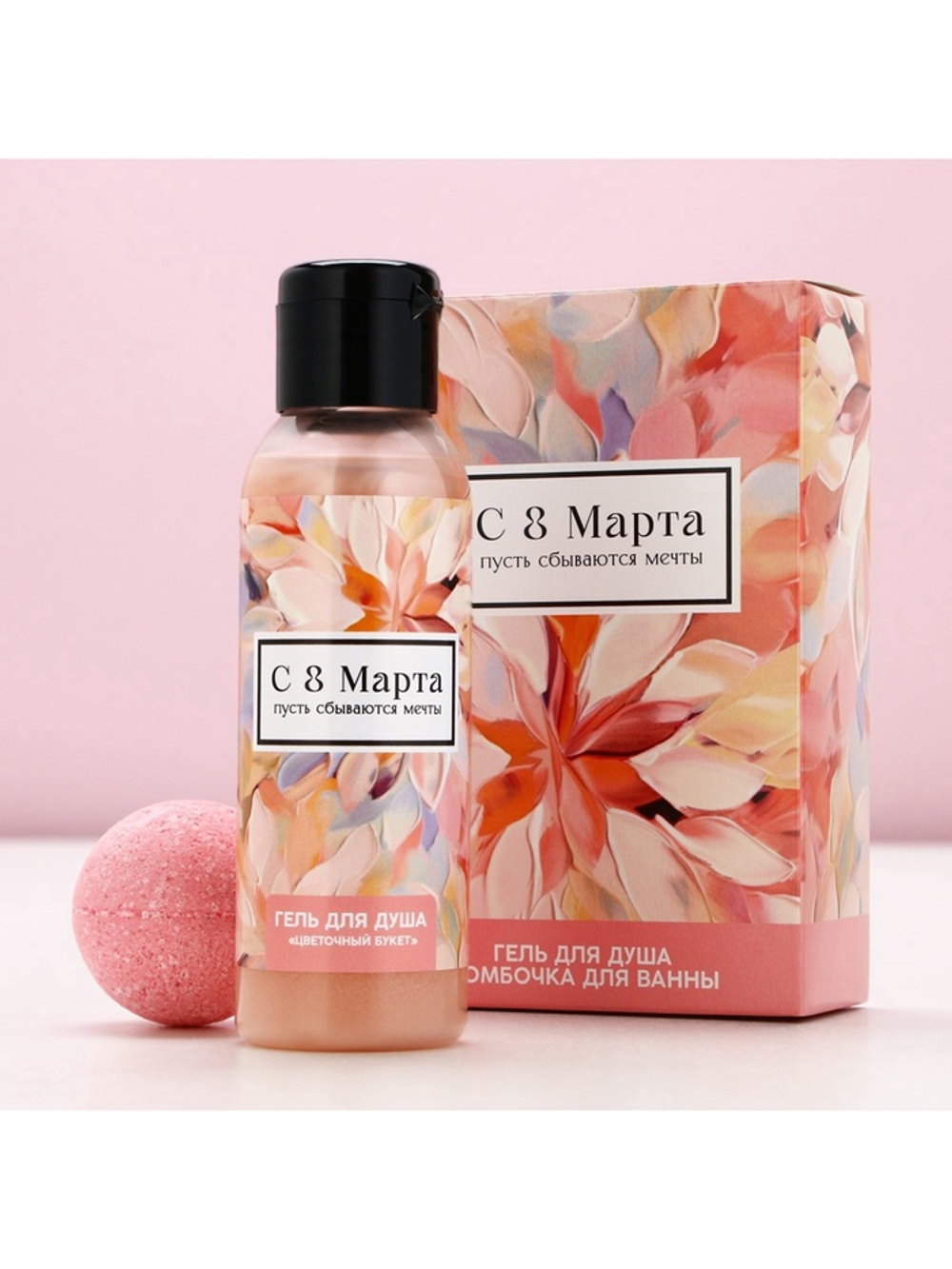 Подарочный набор «8 Марта!», гель для душа 100 мл и бомбочка для ванны 40 г, Чистое счастье