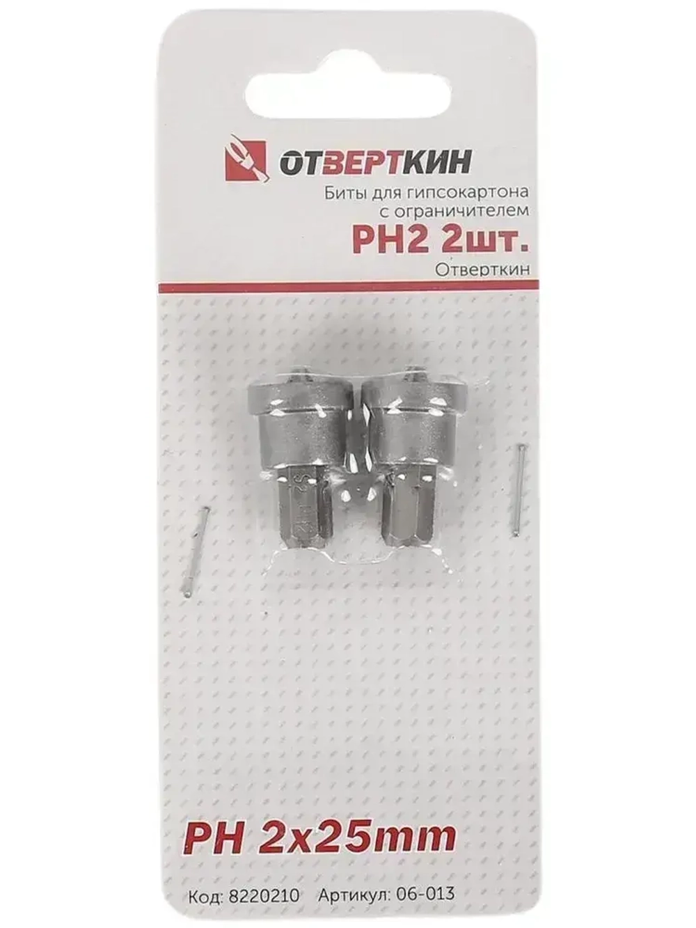 Биты для гипсокартона с ограничителем PH2 2шт. Отверткин