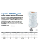 Веревка полиамидная Петроканат 3,1 мм, тест 240 кг, 1,0 кг, белая, бобина