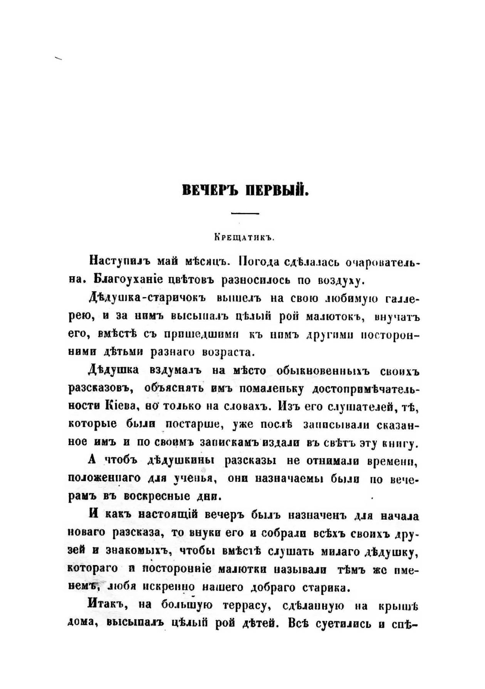 Прогулка с детьми по Киеву | Любовь Аникитишна Ярцова