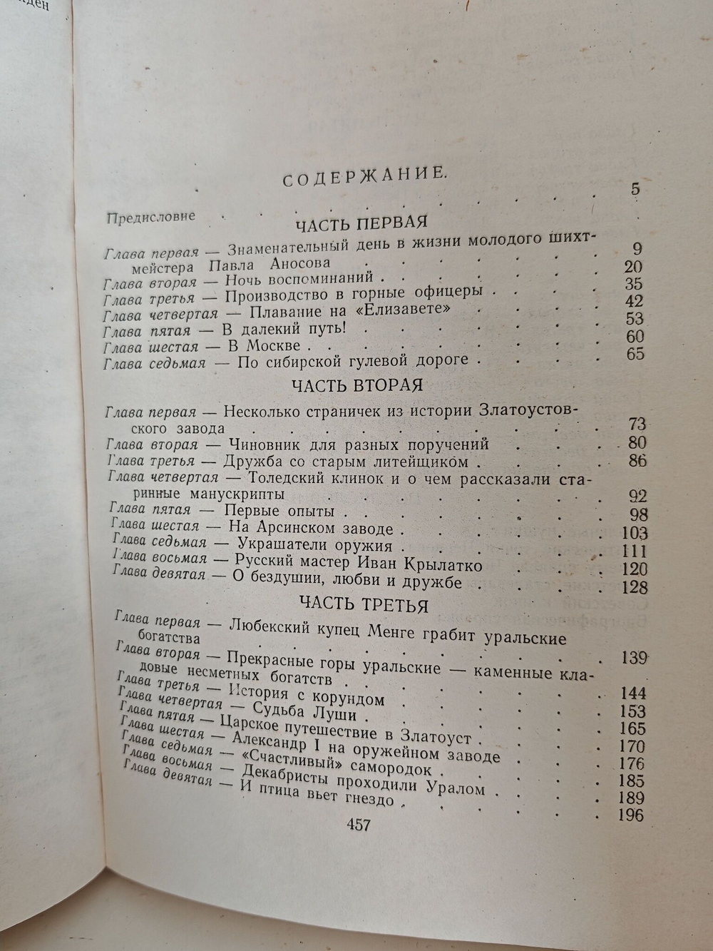 Большая судьба