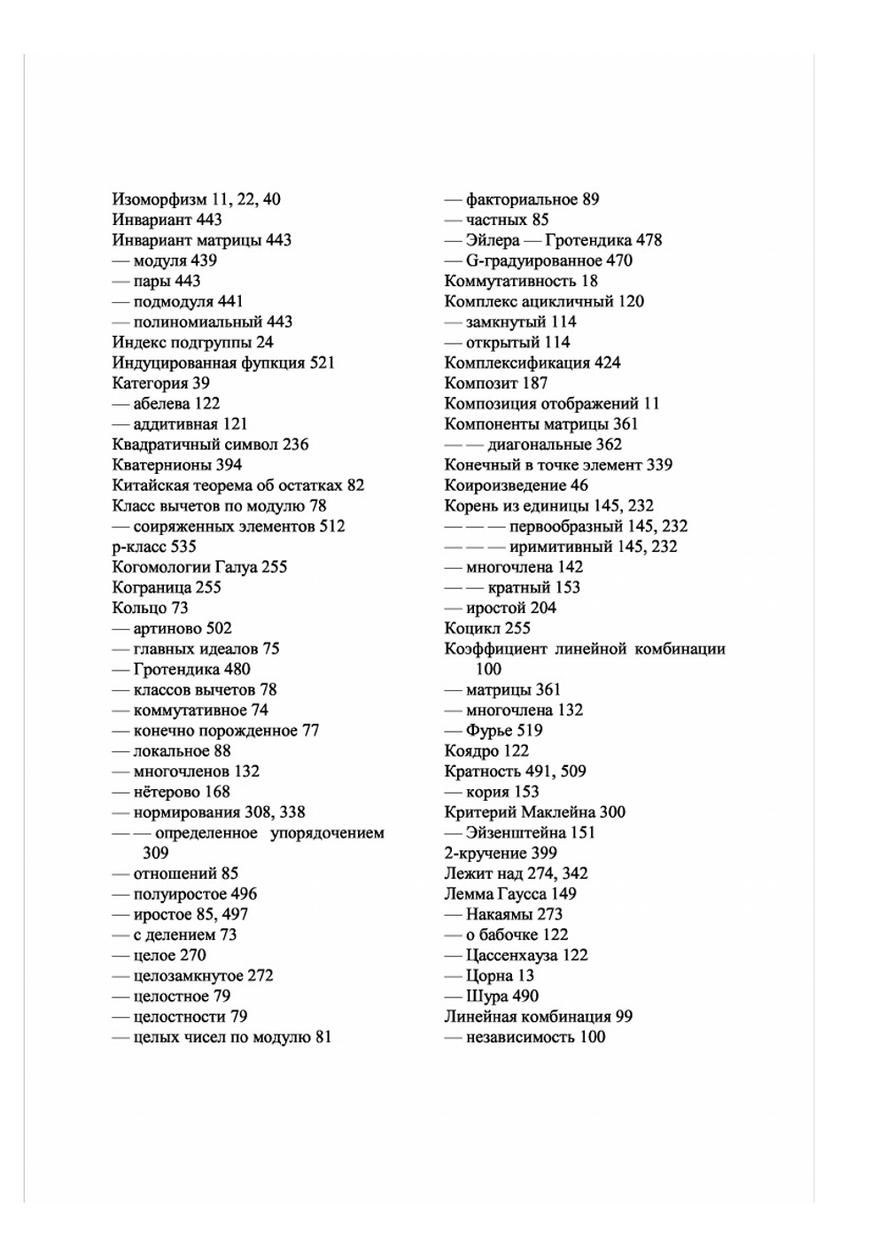 Алгебра | С. Ленг