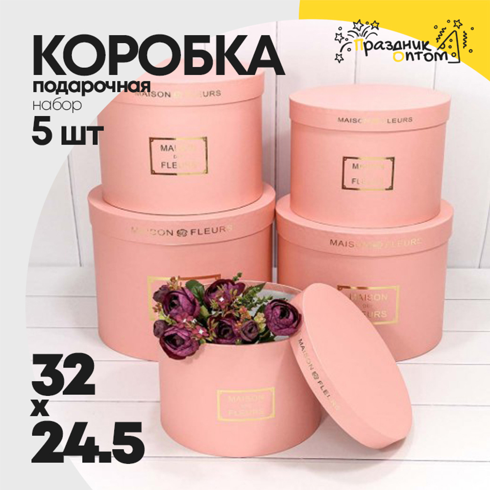 Коробка 32х24.5 см Набор 5 шт "Maison des fleurs" (Розовый)