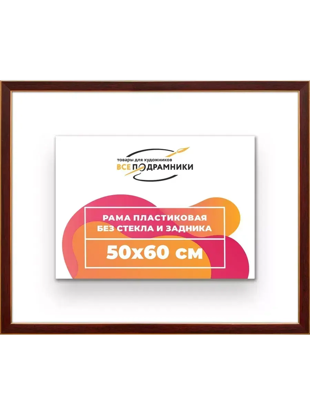 Рама 50x60 для картин и фотографий