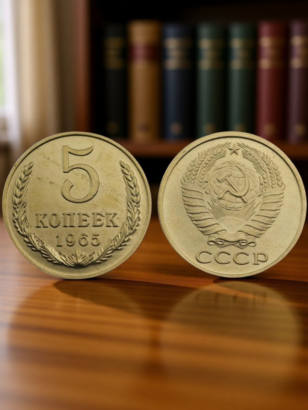 5 копеек 1965 года СССР Советский Союз. Погодовка. Советы. Копия редкой монеты бронза