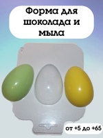 Форма пластиковая Киндер - яйцо