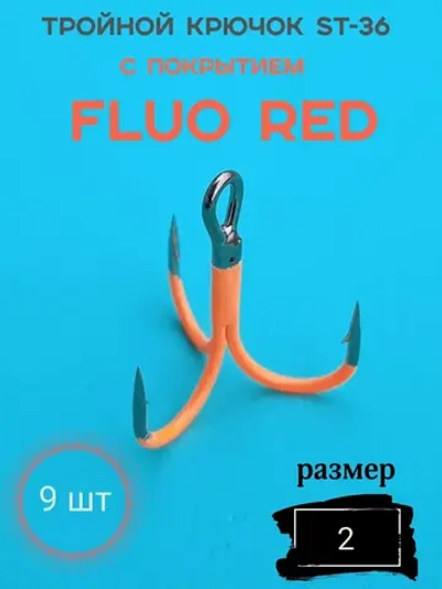 Тройной крючок с покрытием