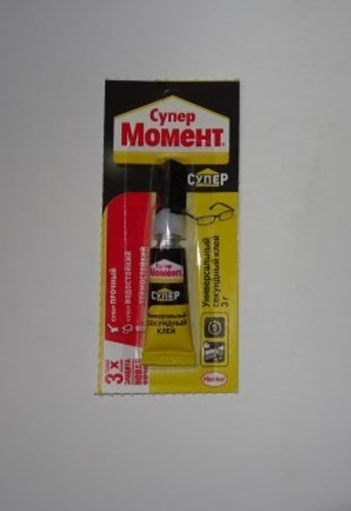 Клей универсальный 3 гр  СУПЕР МОМЕНТ  быстродействующий (HENKEL)