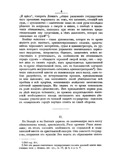 Религиозно-общественный идеал западного христианства в V веке | Трубецкой Евгений Николаевич
