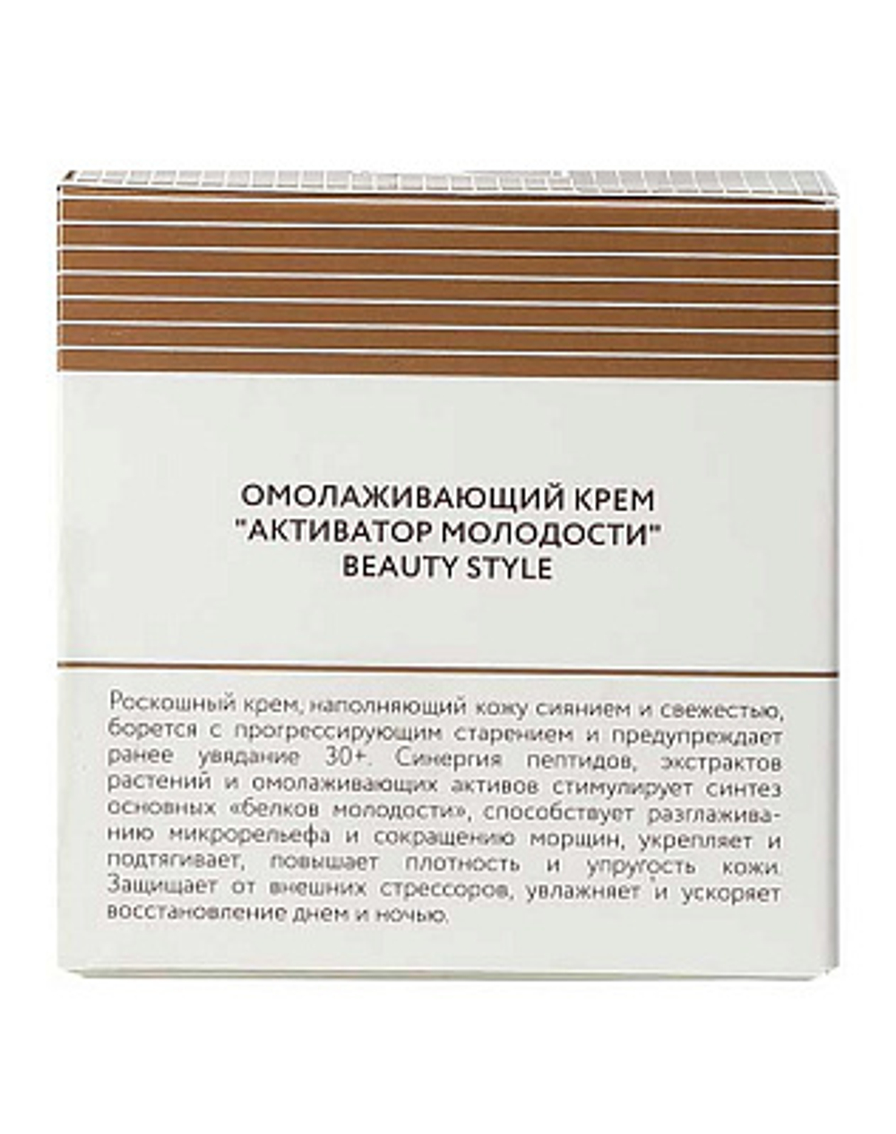 Омолаживающий крем «Активатор молодости» 30 мл Beauty Style