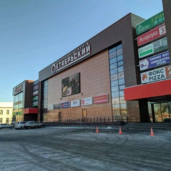 ТЦ "Октябрьский"