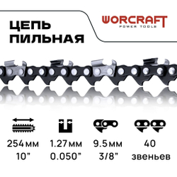 WORCRAFT Цепь для бензопилы, для электропил/ Цепь пильная 3/8" паз 1/3 мм, 40 зв. шаг 3/8, шина 10"