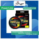 Плетеный шнур PowerLine 150 м, Stone Grey, 0,25 мм