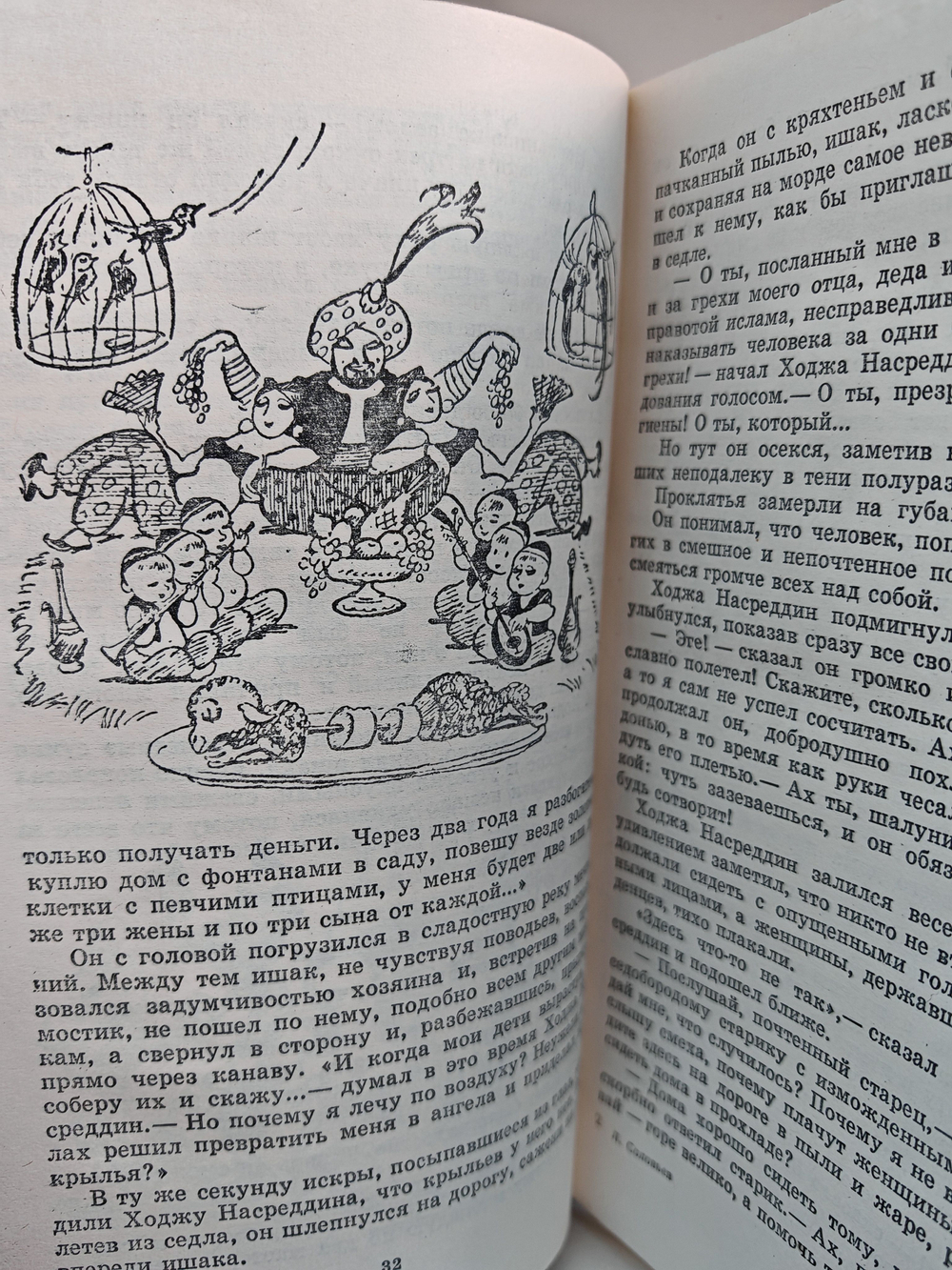 Повесть о Ходже Насреддине