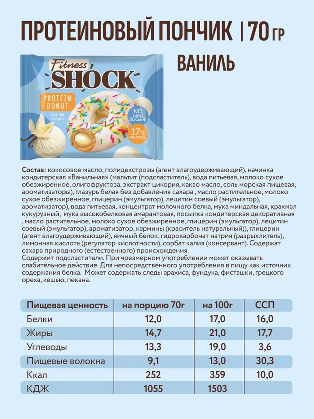 Батончик - FitnesShock Donut