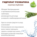 Гидролат розмарина / rosemary hydrolate