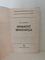 Инфаркт миокарда