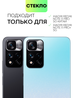 Набор стекол BROSCORP для Xiaomi Redmi Note 11 Pro+ оптом (арт. XM-RN11P(CHINA)-FSP-SET2)
