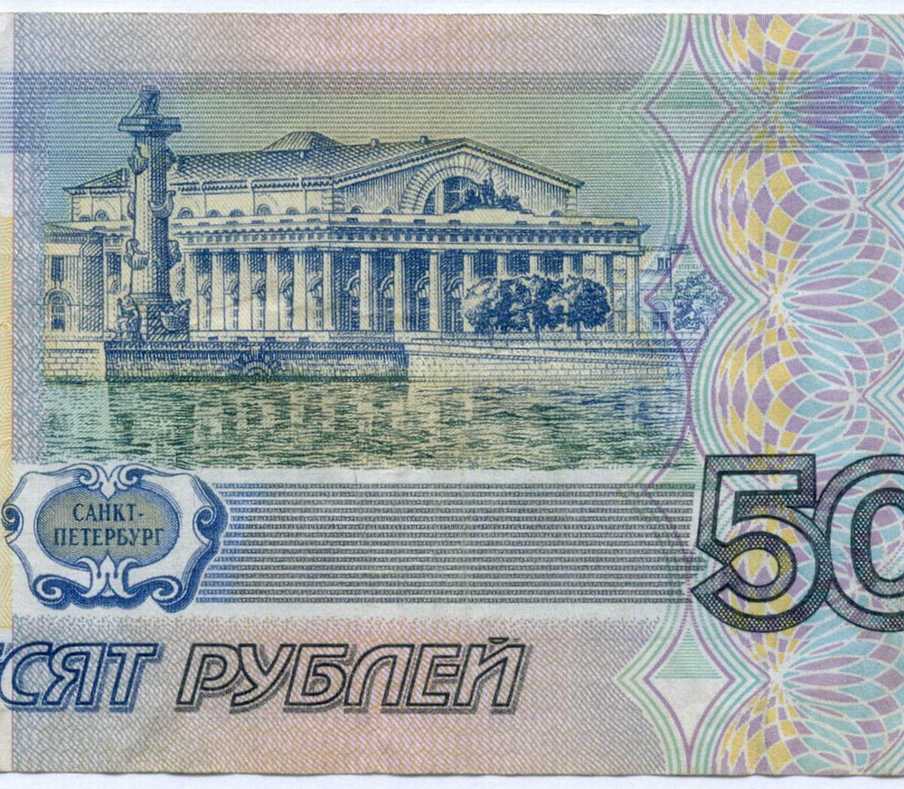 Банкнота 50 рублей 1997 год (без модификаций) мэ 5948640. VF