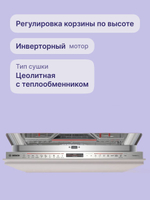 Встраиваемая посудомоечная машина Bosch SMV8YCX02E, полноразмерная, 14 комплектов, 8 программ, защита от протечек, белая