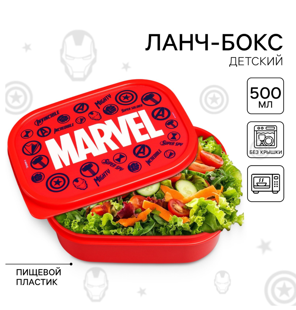 Ланч-бокс детский прямоугольный,500мл."Марвел",Мстители 8720