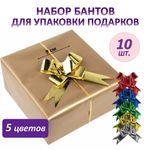 Бант-бабочка 3 см для подарка, НАБОР 10 шт., металлизированные цвета ассорти, ЗОЛОТАЯ СКАЗКА, 591838