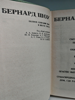 Бернард Шоу. Полное собрание пьес. Том 4