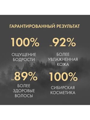 Шампунь для волос 2в1 Natura Siberica MEN Ярость тигра 250 мл