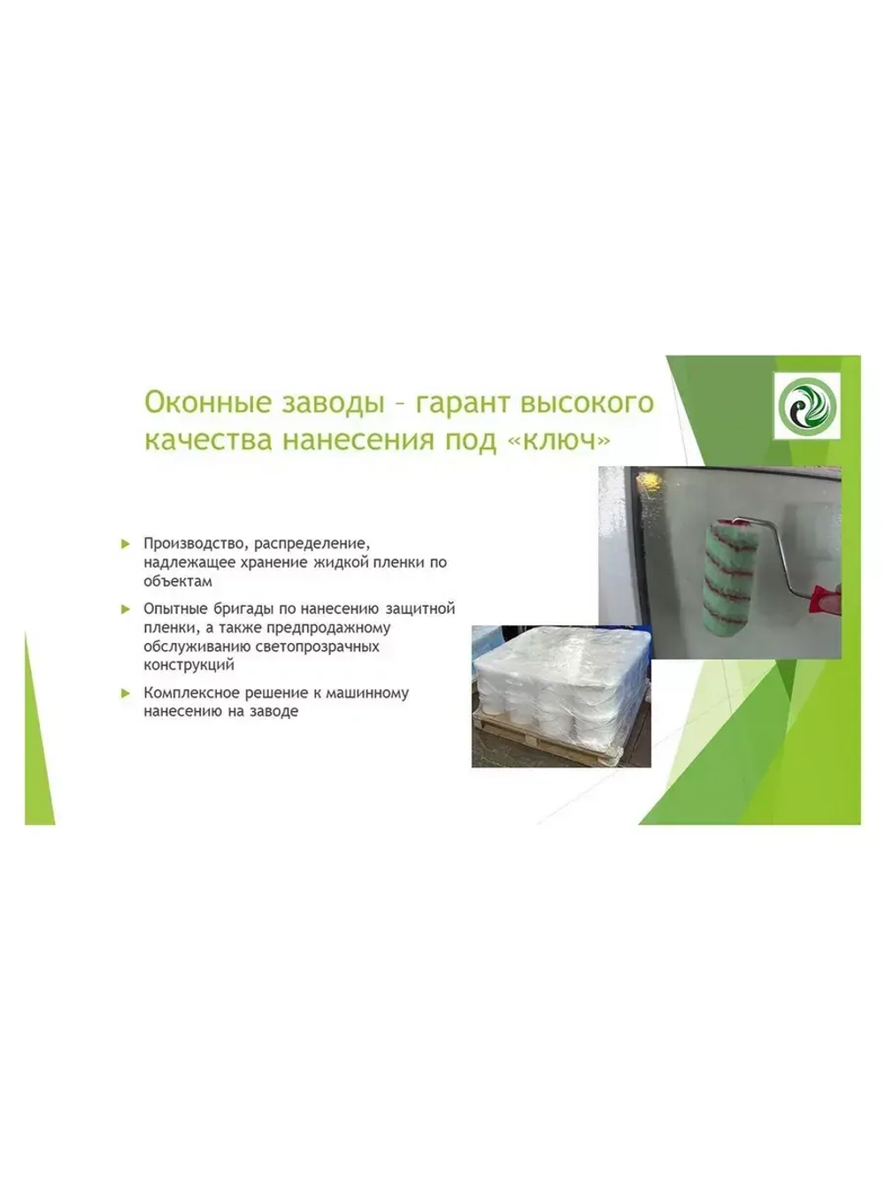 Пленка защитная жидкая для окон PROBag прозрачная 5 л