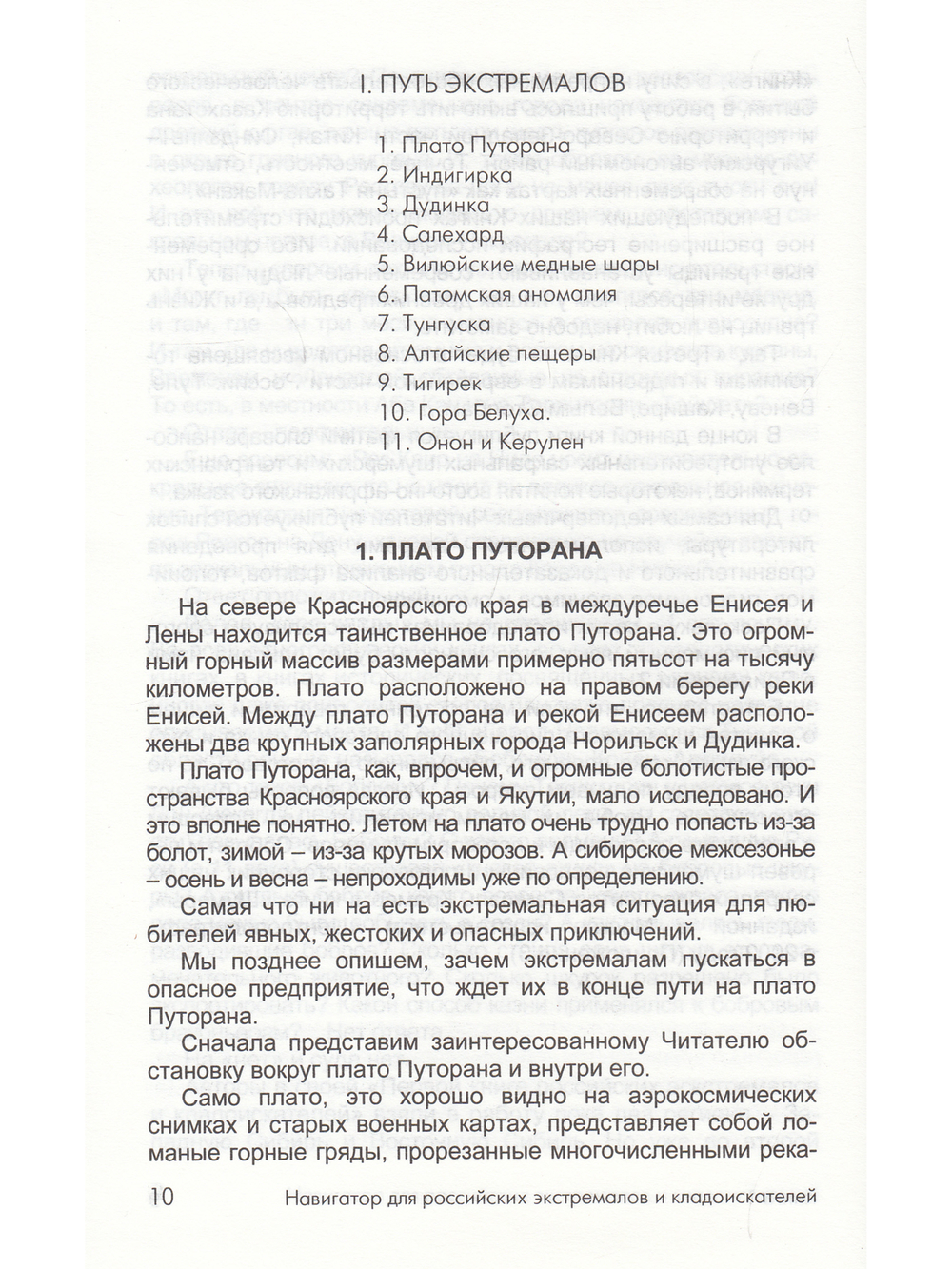 Протоязык :расшифровка древнейших топомимов Евразии и тайн древних цивилизаций. Книга 1.