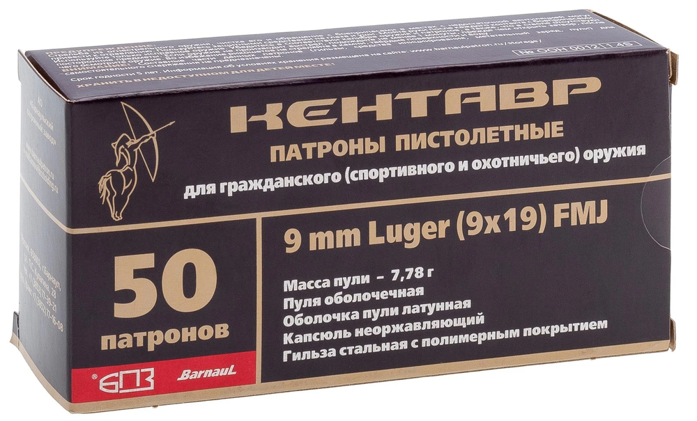 Патрон 9х19 Люгер БПЗ Кентавр оболочка, полимер, 7,78г., коробка 50 шт.
