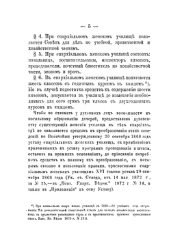 Устав епархиальных женских училищ | Нет автора