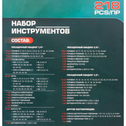 Набор инструментов 218пр. 1/4'',3/8'',1/2''(6гр.)(4-32мм) RockForce RF-42182-5