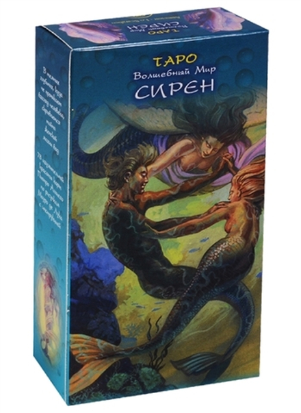 Таро Волшебный Мир Сирен
